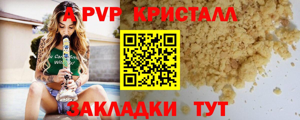 Торжок  A-PVP СК КРИС  купить закладку  Вход с VPN  A PVP СК  Alfa_PVP кристаллы 