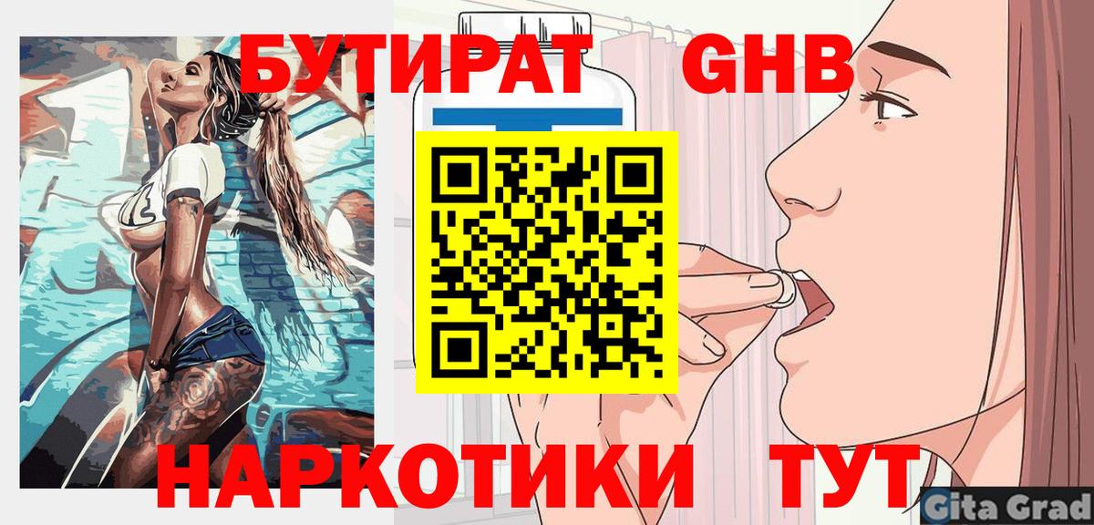 Торжок  Бутират вода  Бутират  Вход с VPN 