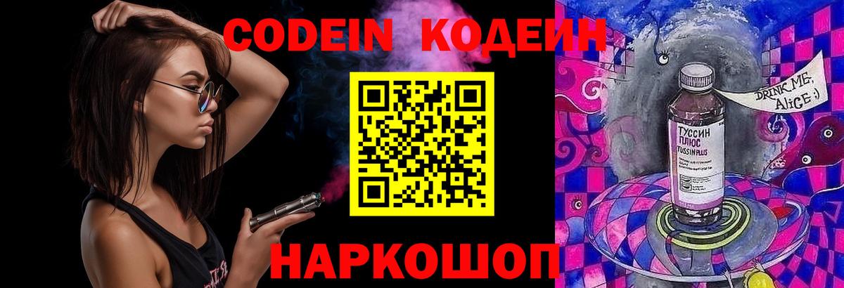 Codein Purple Drank  Codein напиток Lean (лин)  Торжок  Вход с VPN 