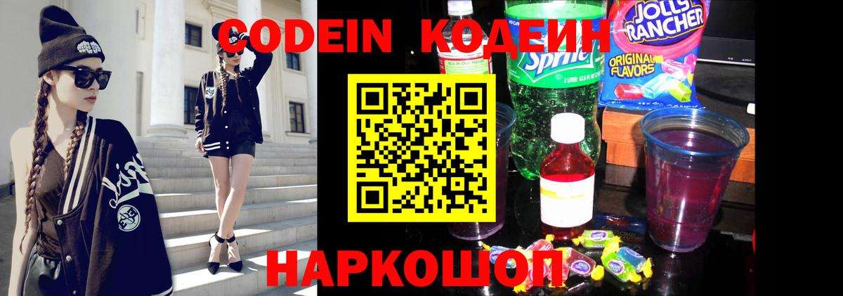 Кодеиновый сироп Lean Purple Drank Торжок