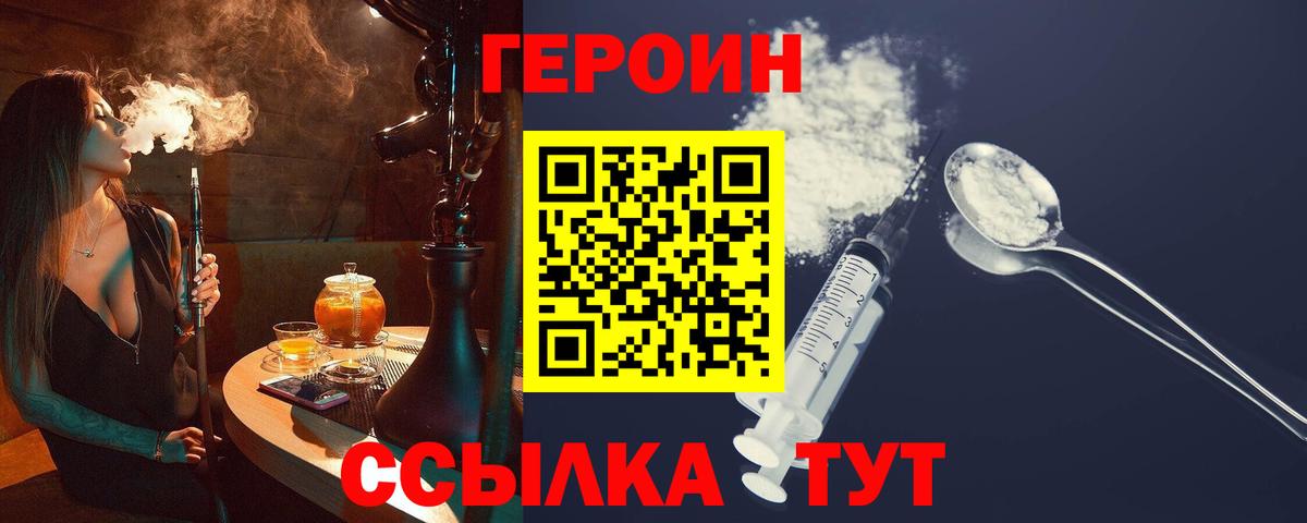 ГЕРОИН герыч  Героин  Торжок  Вход с VPN 