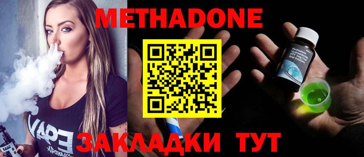 МЕТАДОН кристалл Торжок