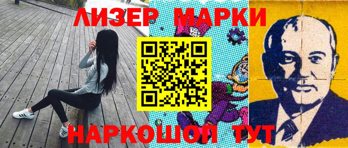 Торжок  Наркотические марки 1500мкг  Наркотические марки 1500мкг  Вход с VPN 